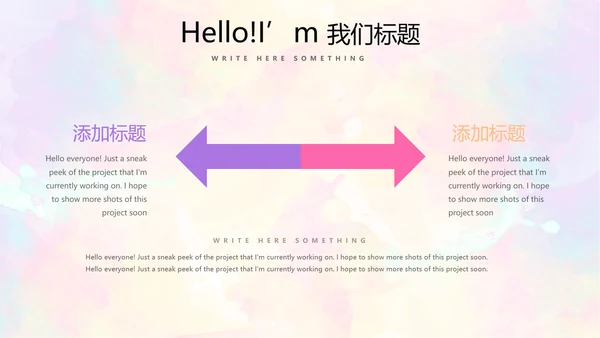 炫彩艺术时尚商务风通用PPT动态模板