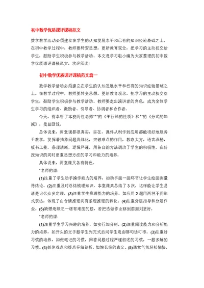 初中数学优质课评课稿范文(共6页)