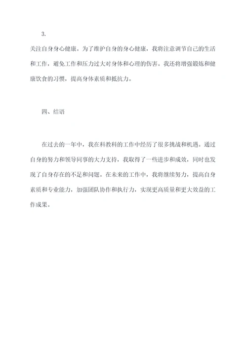 科教科年终个人总结