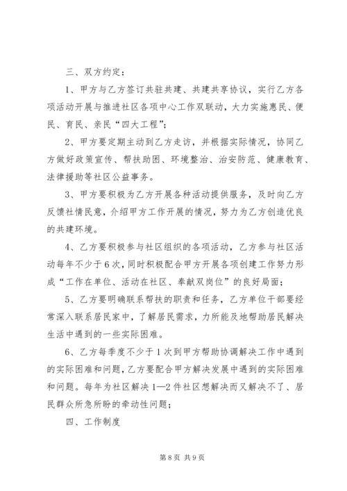 共驻共建责任书.docx