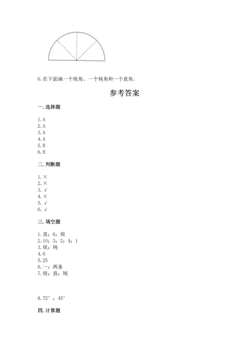 人教版四年级上册数学第三单元《角的度量》测试卷附完整答案（夺冠系列）.docx