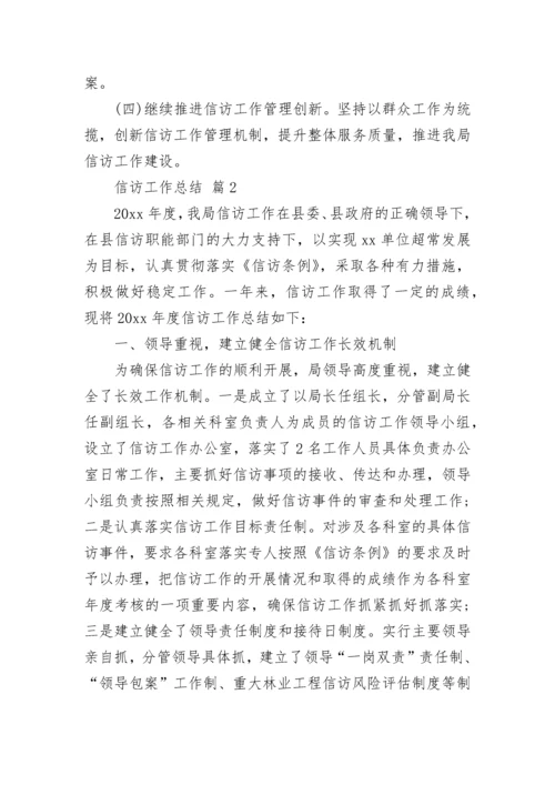 信访工作总结_2.docx