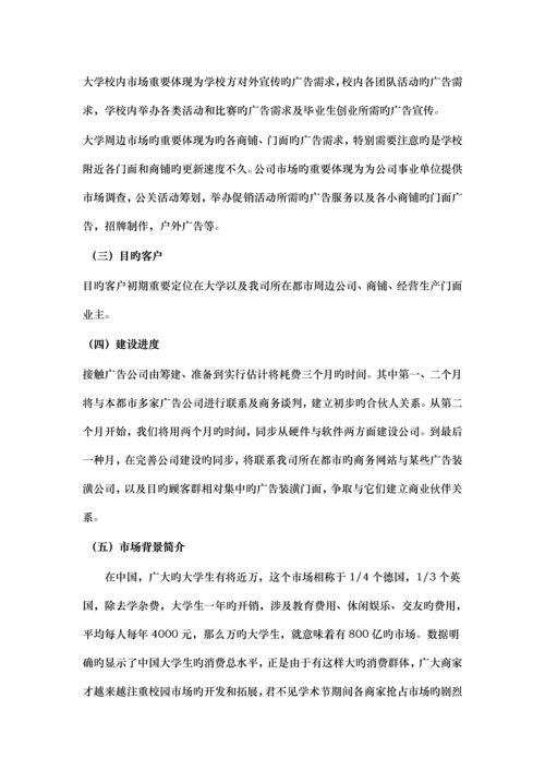 影视文化传媒股份有限公司创业综合计划书.docx