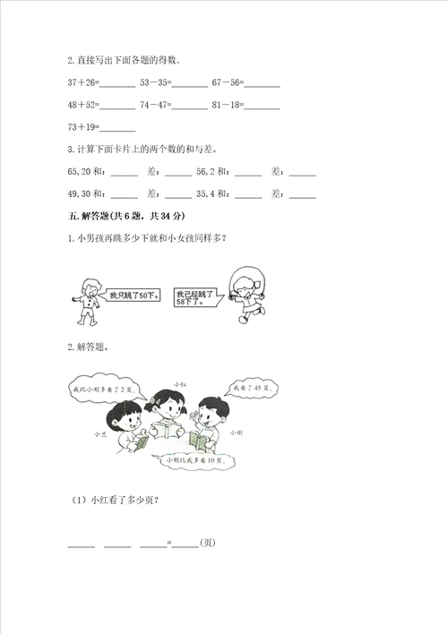 小学二年级数学100以内的加法和减法同步练习题附答案完整版