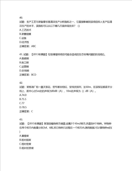 环境评价师环境影响评价技术方法考试试题含答案第323期