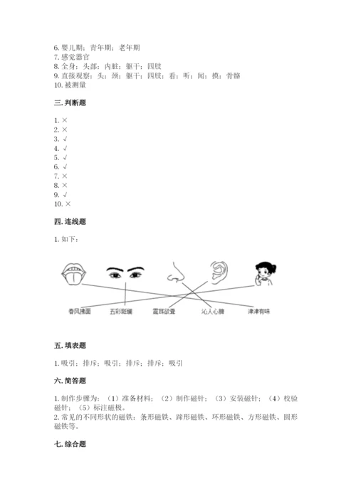教科版二年级下册科学知识点期末测试卷附参考答案【综合卷】.docx