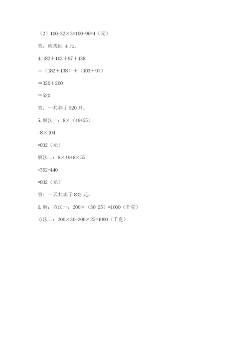 小学四年级下册数学期中测试卷含答案【名师推荐】.docx