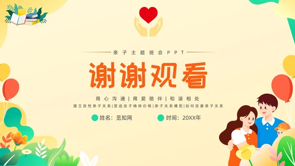 黄绿色卡通高质量亲子关系ppt课件亲子班会ppt