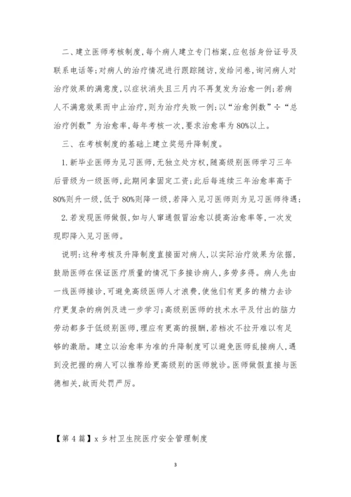 卫生医疗管理制度15篇.docx