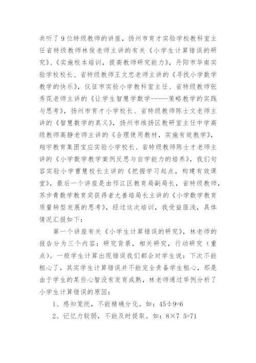 教师暑假培训心得体会.docx