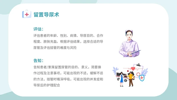 简约插画医疗医生护士女病人留置导尿术培训学习课件模板女性健康