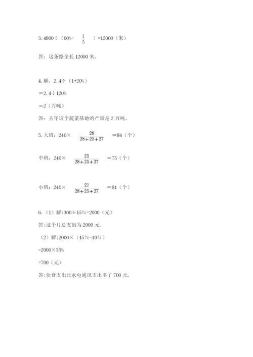 冀教版小学六年级下册数学期末综合素养测试卷（名师系列）.docx
