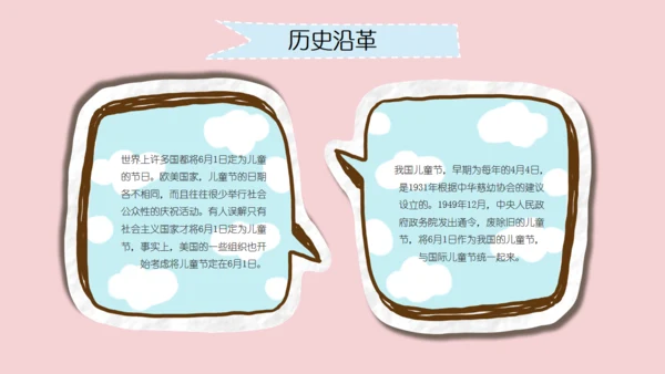 小熊卡通61儿童节快乐通用PPT模板
