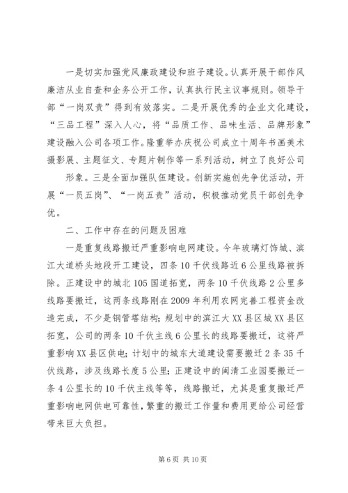 向公司董事会的汇报材料 (3).docx