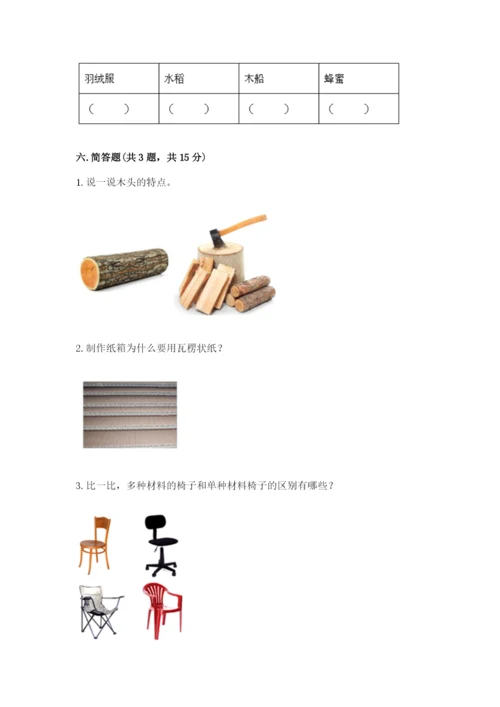 教科版科学二年级上册《期末测试卷》含答案【培优b卷】.docx