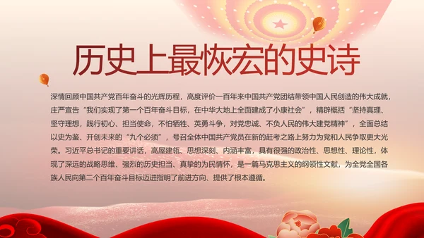 党支部党史学习教育工作总结动态PPT