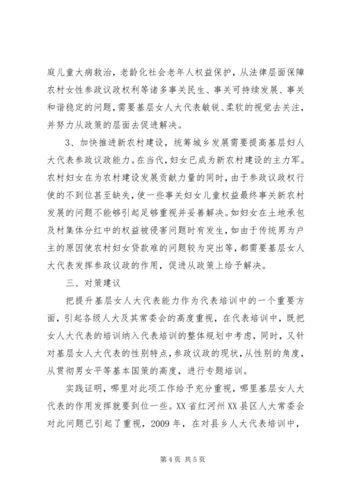 充分发挥基层女人大代表作用促进男女平等基本国策的深入实施与和谐社会的构建.docx