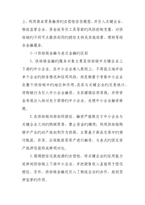 最新供应链金融服务方案.docx