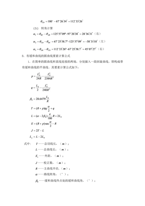 12米宽道路设计计算书--本科生毕业论文(设计)计算书.docx