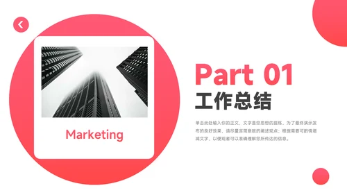 红色极简转正述职报告PPT模板