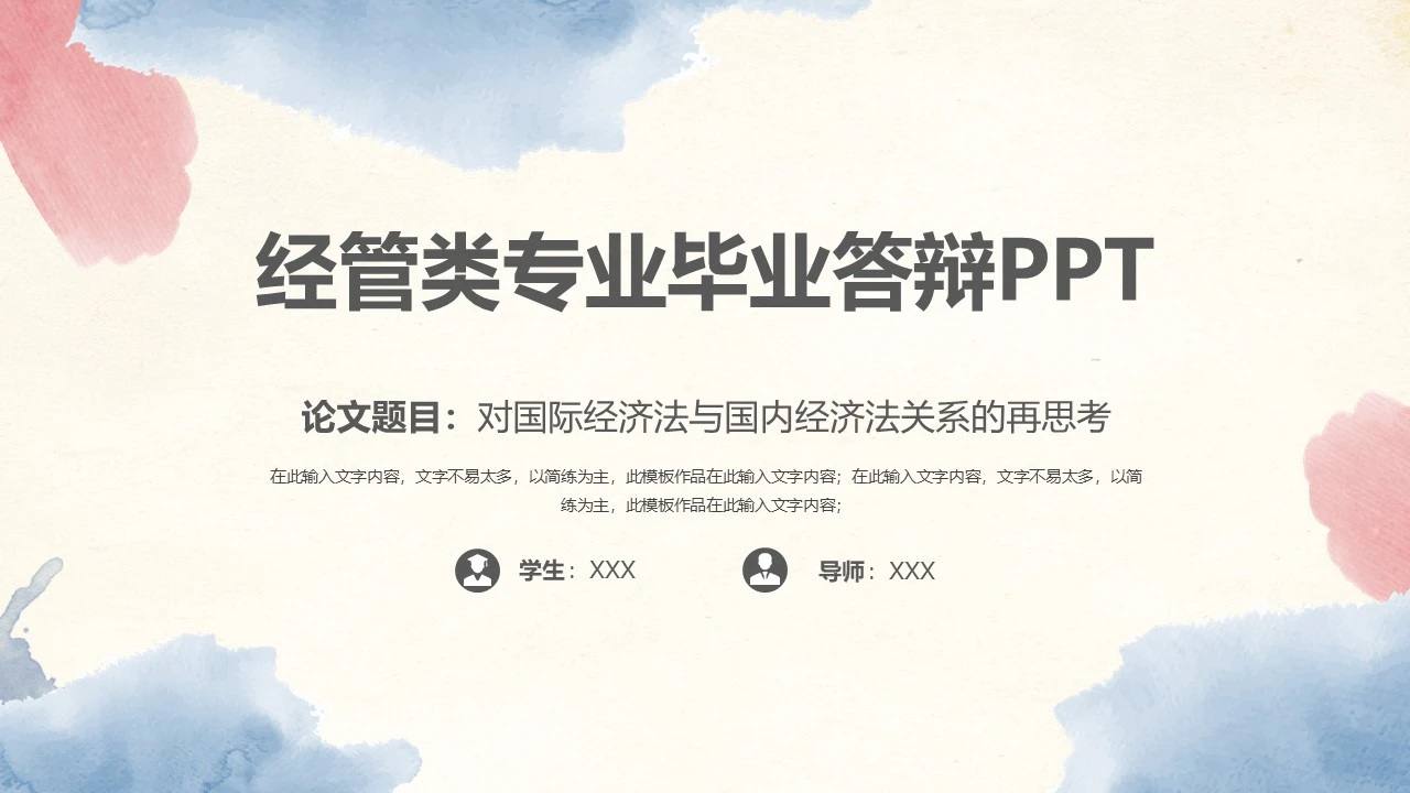 毕业答辩经管类专业毕业论文答辩PPT模版