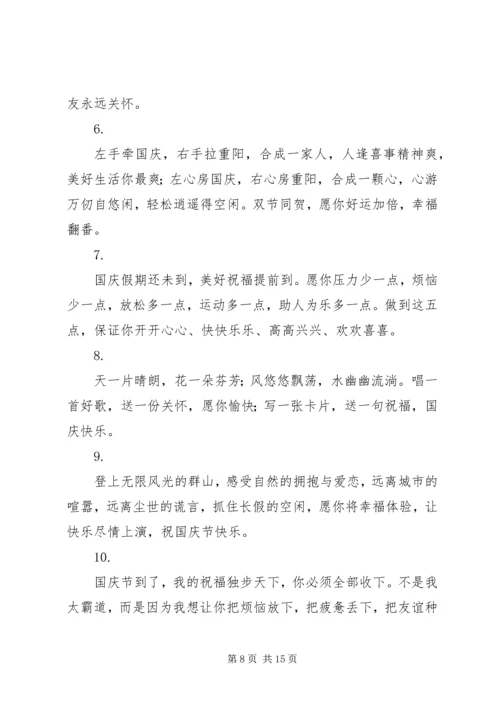 国庆节卡片祝福语送朋友.docx