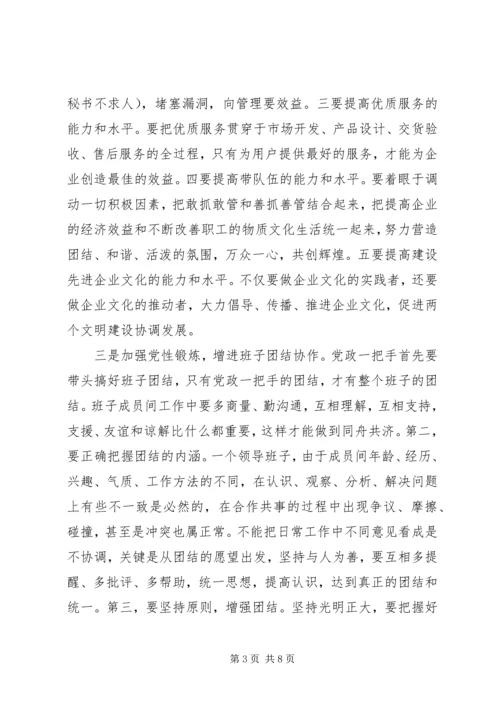 创建四好班子典型发言.docx