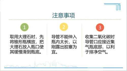 实验活动2 二氧化碳的实验室制取与性质