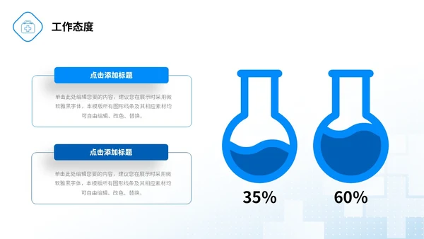 微粒体形状医疗行业医院岗位竞聘PPT