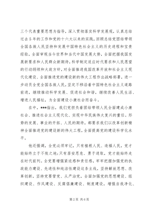 全面加强党的思想建设的汇报.docx