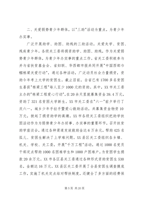 对我省开展关心下一代活动做工作报告.docx