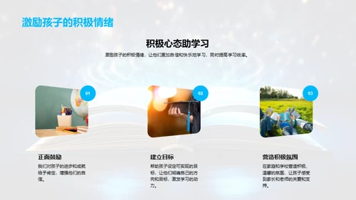 引导一年级心灵成长