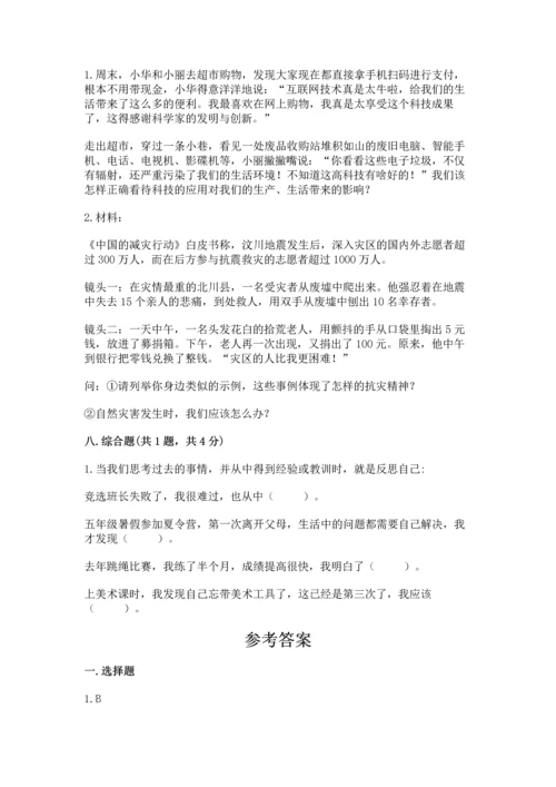 部编版六年级下册道德与法治期末测试卷（考点提分）.docx