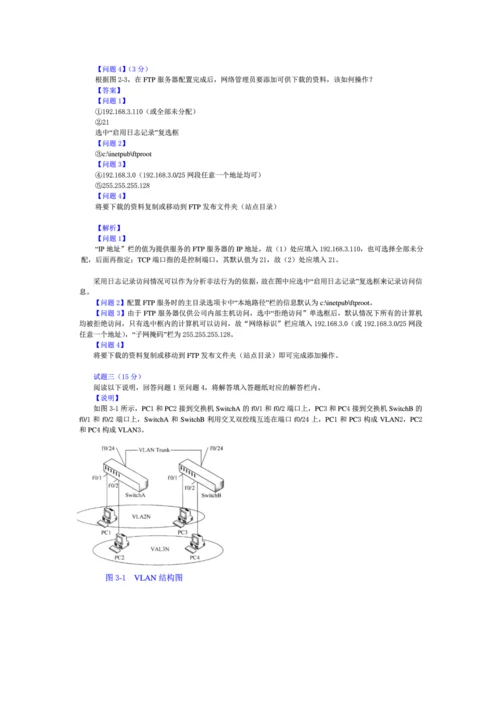 2023年11月全国计算机技术与软件专业技术资格水平考试网络管理员初级下午考试真题及详解.docx