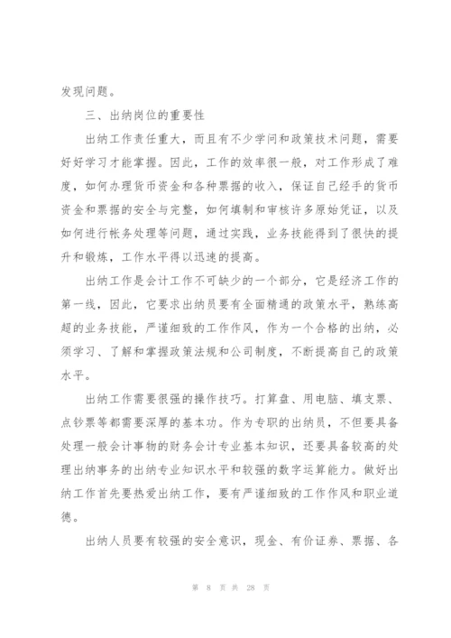 企业财务个人工作总结范文.docx