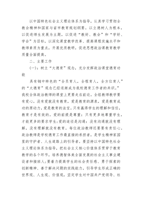 最新高中政治教研组工作计划(14篇).docx