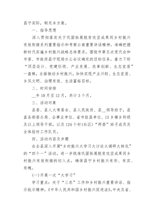 2023脱贫攻坚同乡村振兴有效衔接实施方案范文.docx