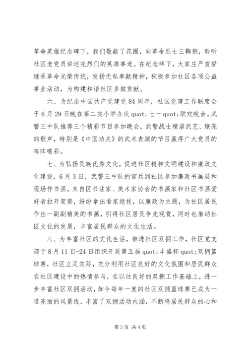 社区双拥工作总结和工作计划范文.docx