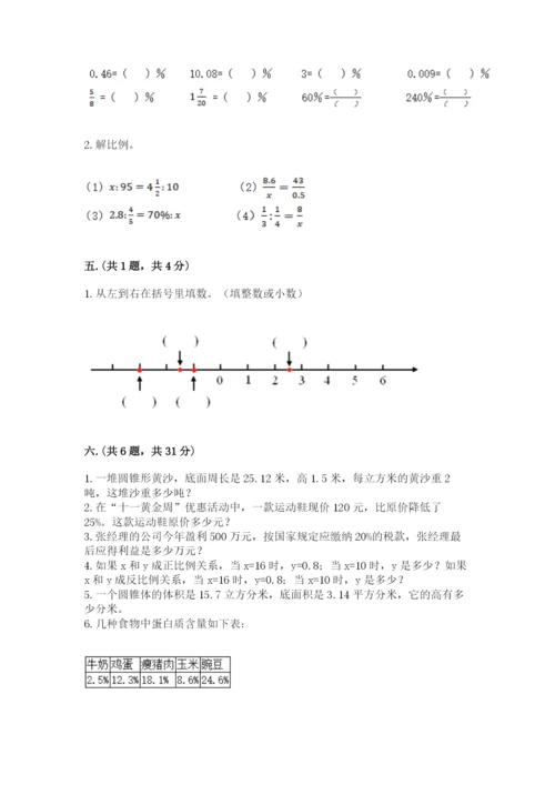 小学六年级升初中模拟试卷（名师系列）.docx