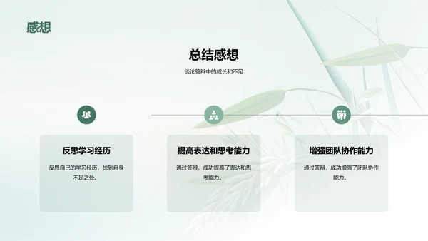 绿色国风语言文学类学科答辩PPT模板