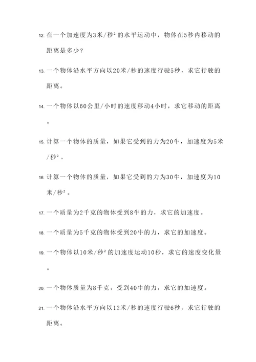 初二上期物理30道计算题