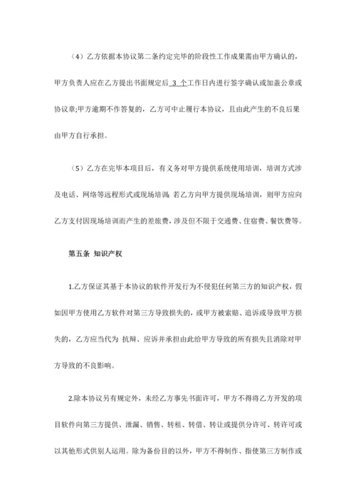 APP软件开发维护服务合同模板.docx