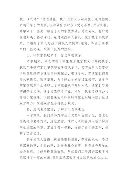 家校共育工作总结.docx