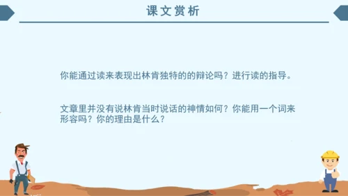 小学语文课件《鞋匠的儿子》通用PPT模板