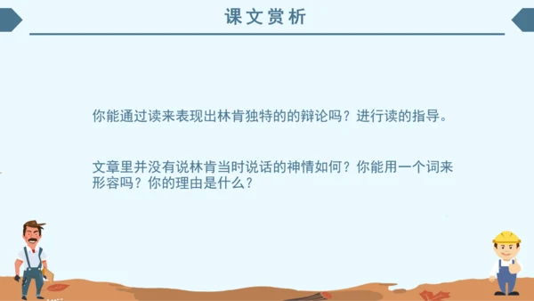 小学语文课件《鞋匠的儿子》通用PPT模板