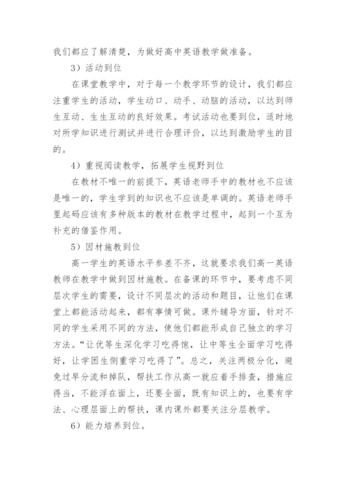 高一英语教师教学计划_7.docx