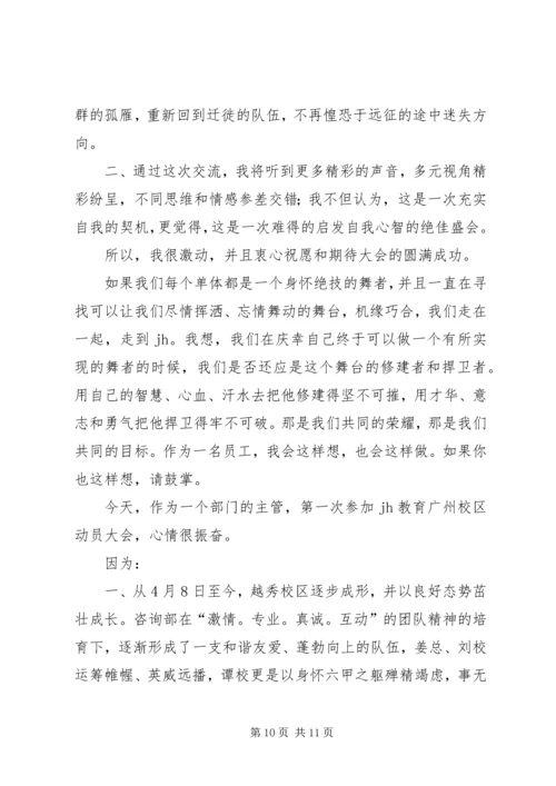 动员大会讲话稿 (7).docx