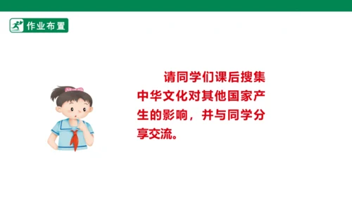 4.8 美丽文字 民族瑰宝 第一课时 课件（共50张PPT）