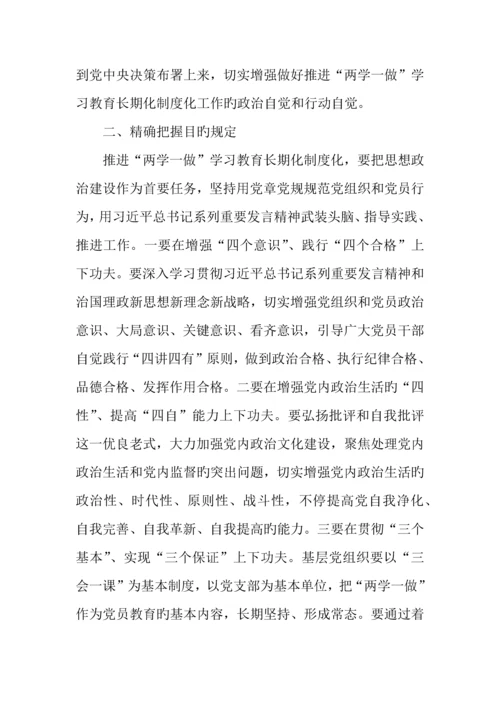 学院推进两学一做学习教育常态化制度化实施方案.docx