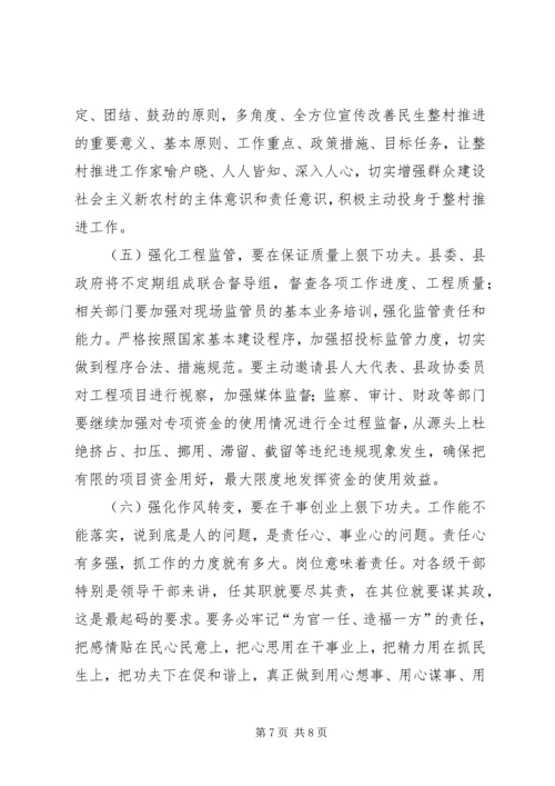 县改善民生推进工作动员会讲话稿.docx